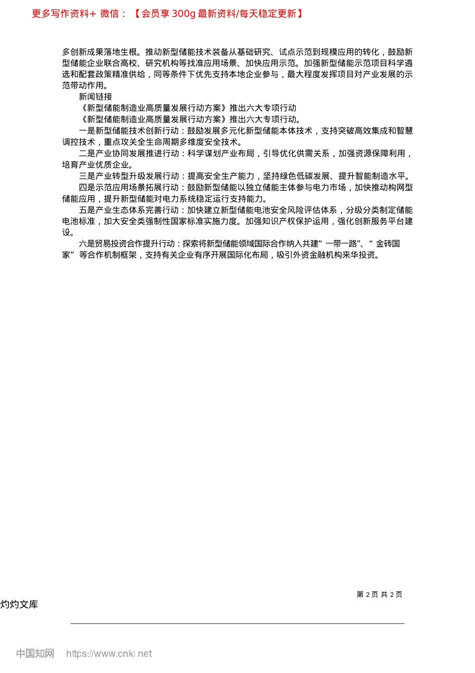 2025.04紧抓机遇抢占新型储能产业发展战略高地_记者__卜令伟.docx_第2页