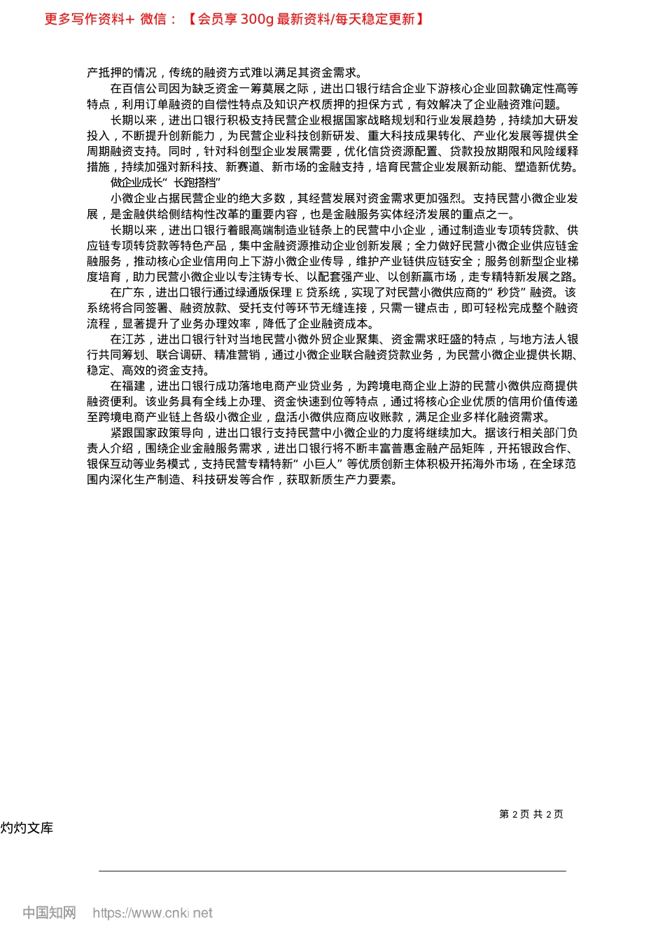 2025.04进出口银行：精准“把脉施策”__为民企增动力添活力_本报记者__赵萌.docx_第2页