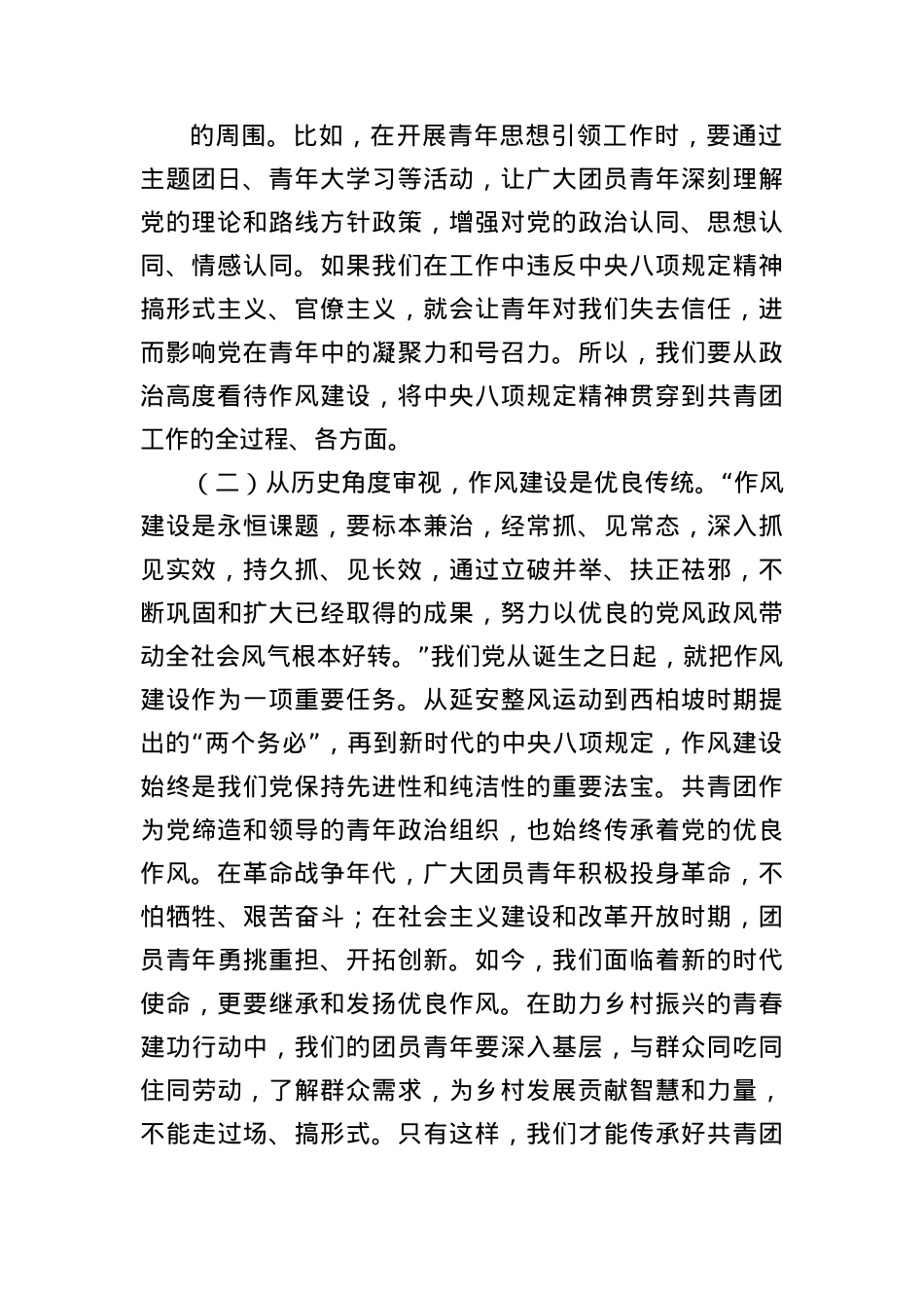 共青团专题X课:深入贯彻中央BXGD精神,全面推进X的青年工作高质量发展.docx_第2页