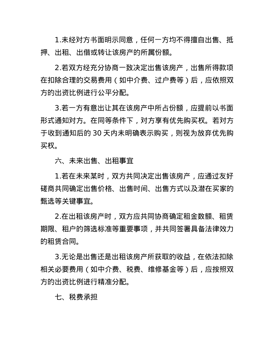 共同出资购房协议.docx_第3页