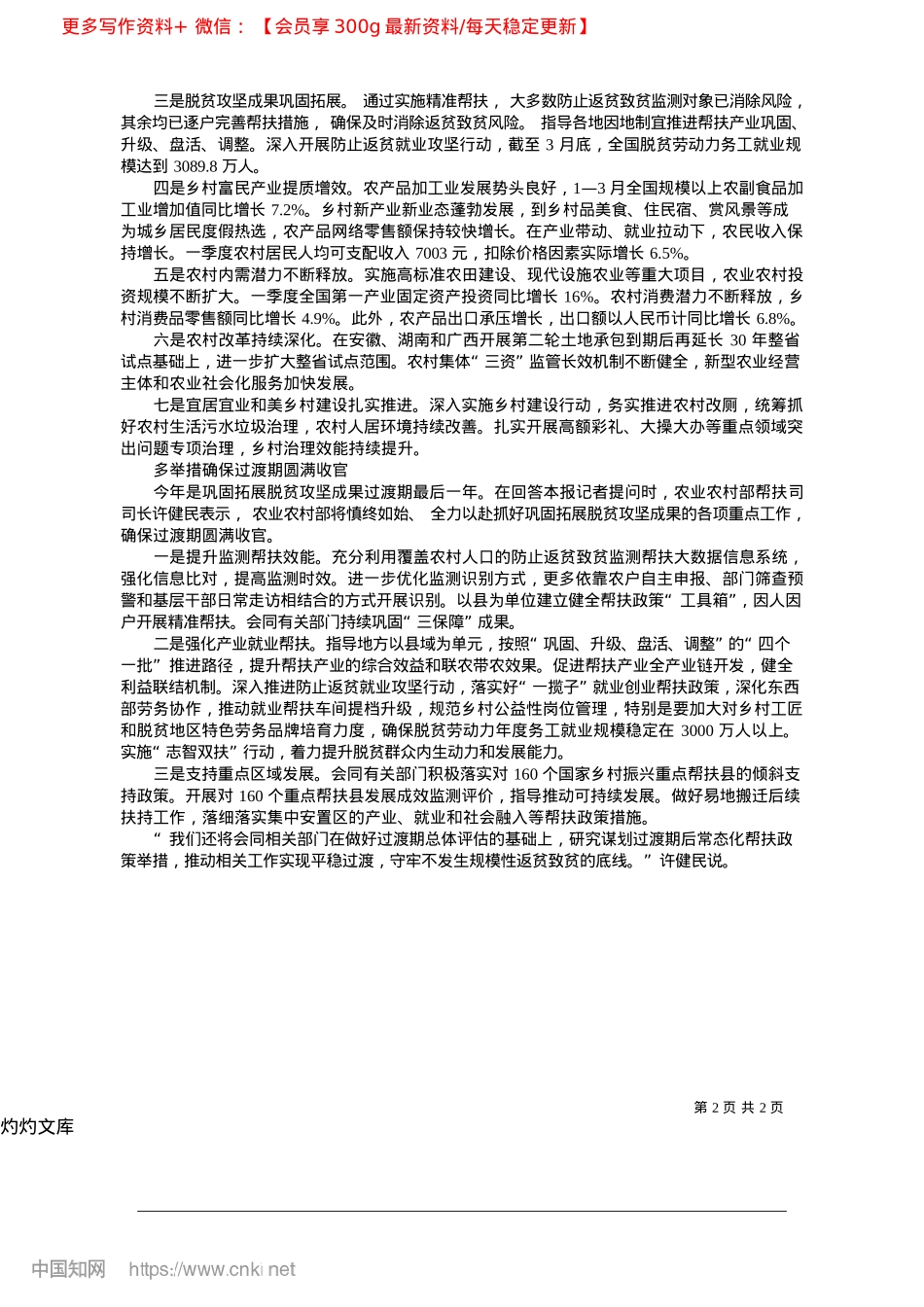 2025.04经济“压舱石”稳__“三农”发展好_本报记者__赵陈怡.docx_第2页