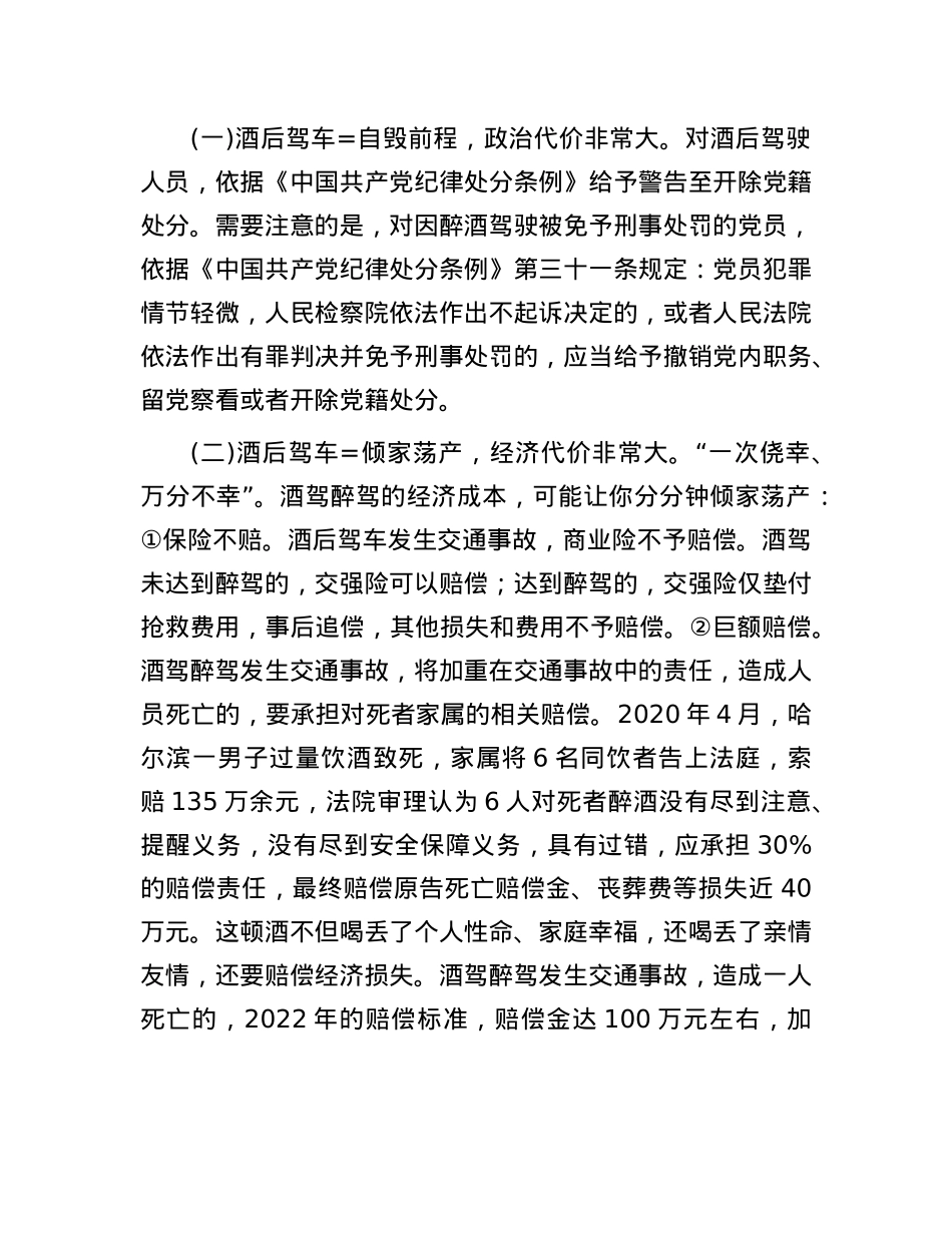 警示性法治教育：从我做起，拒绝酒驾，莫让酒驾毁终生.docx_第2页