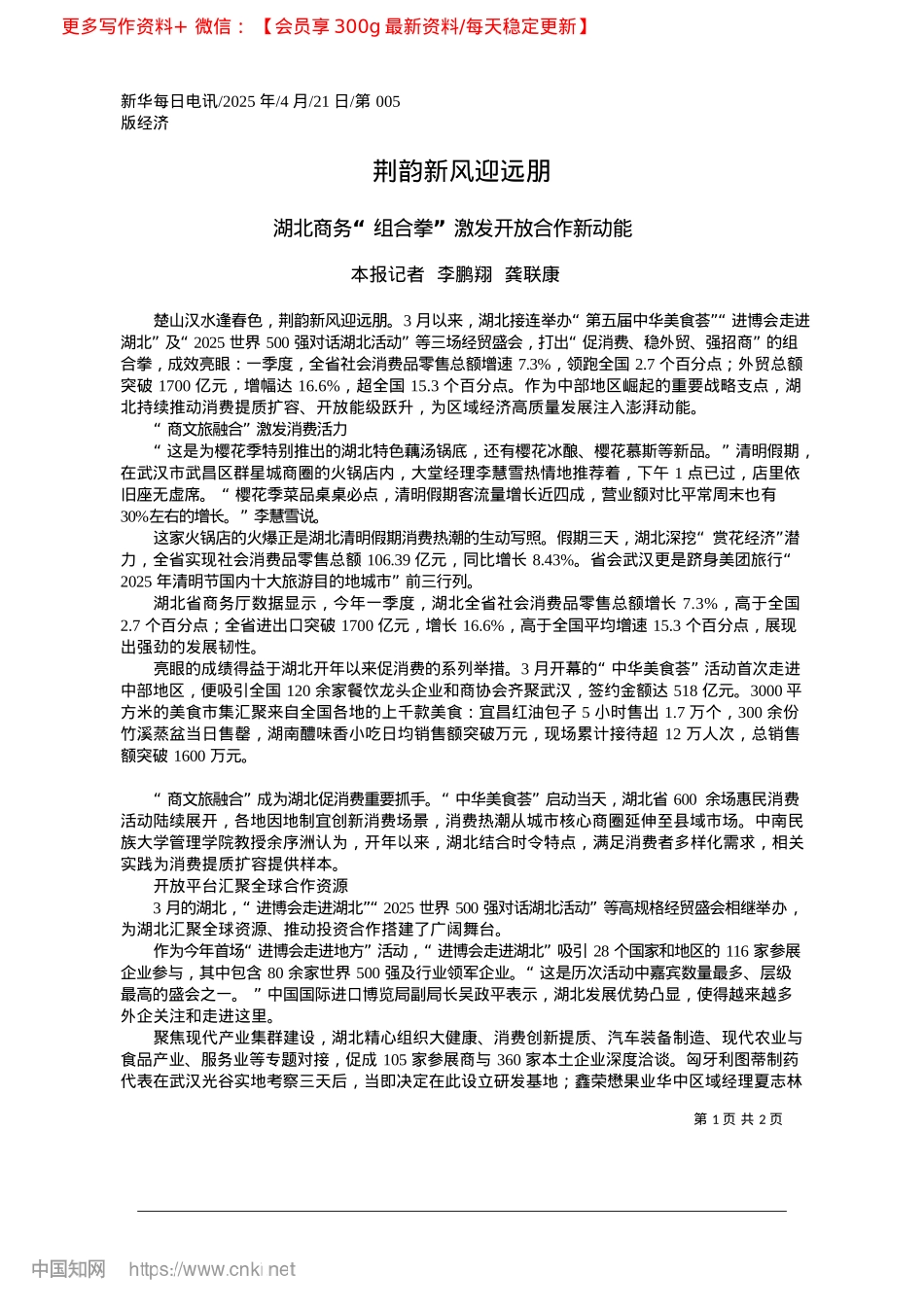 2025.04荆韵新风迎远朋_本报记者__李鹏翔__龚联康.docx_第1页