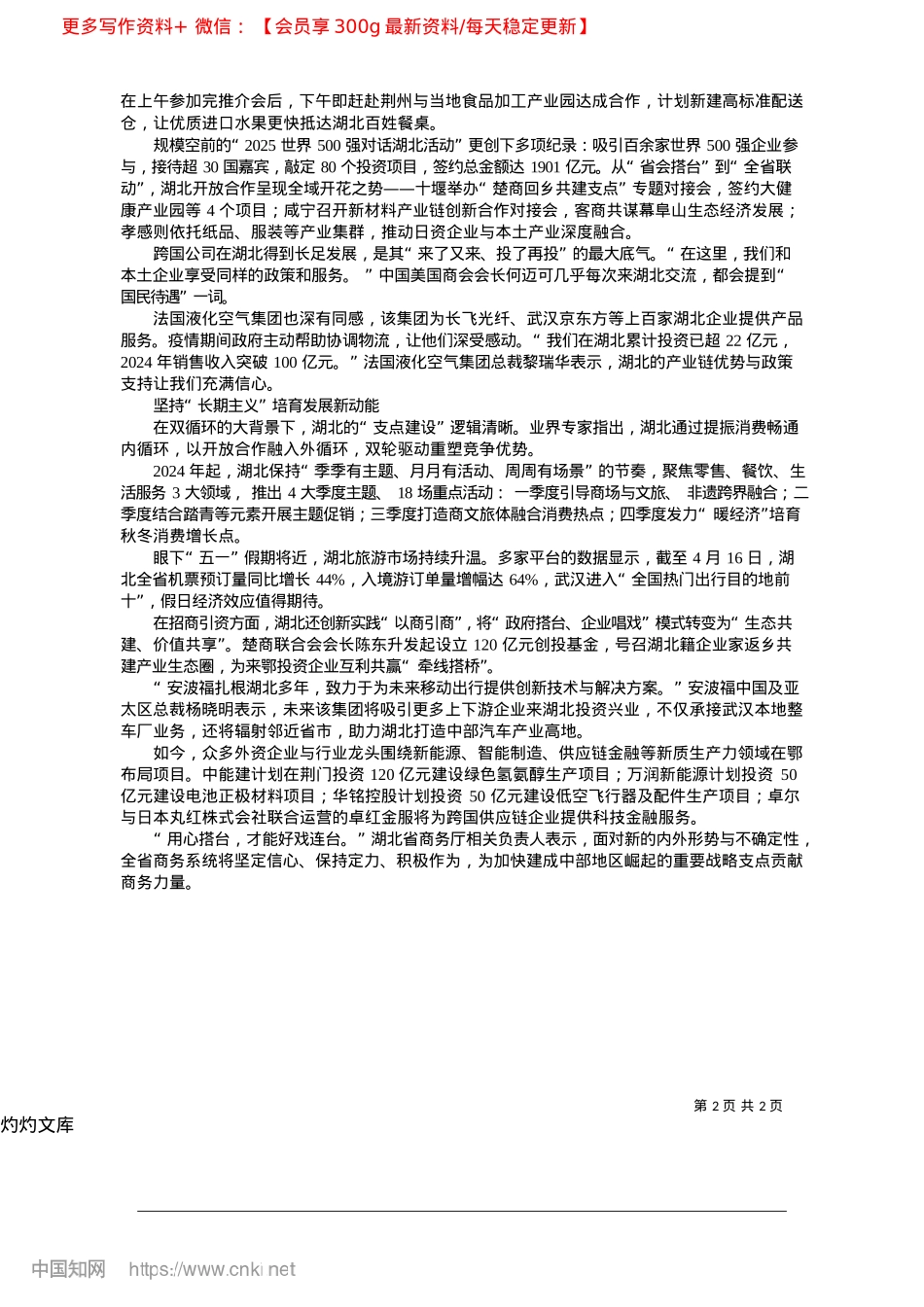 2025.04荆韵新风迎远朋_本报记者__李鹏翔__龚联康.docx_第2页