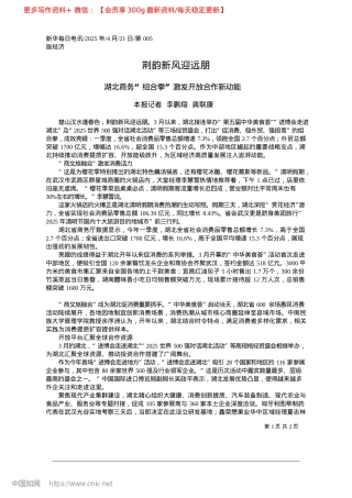 2025.04荆韵新风迎远朋_本报记者__李鹏翔__龚联康.docx