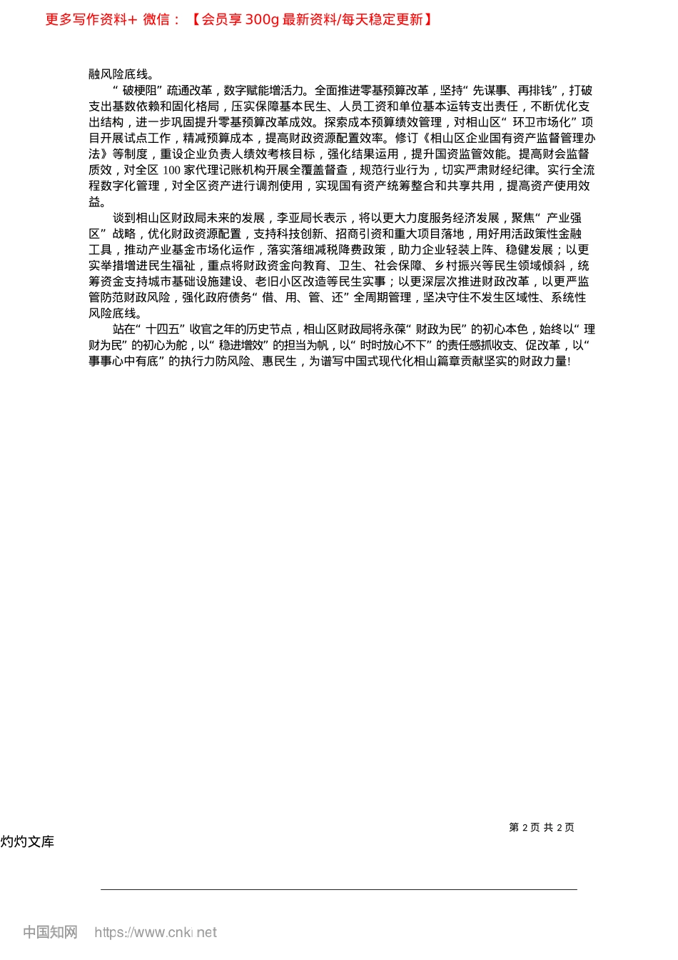 2025.04精筹善治惠民生__改革攻坚促发展_记者__邹晨光__见习记者__刘奕彤.docx_第2页