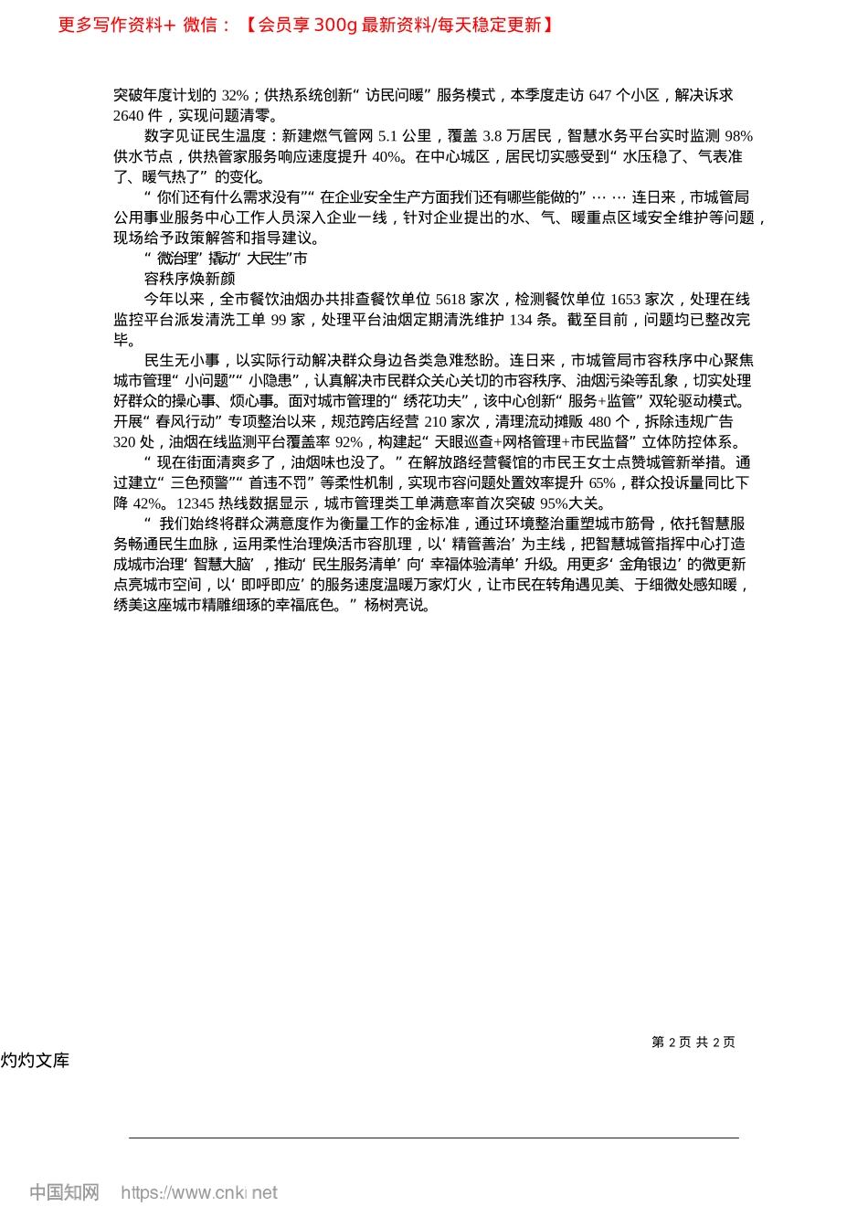 2025.04精绣城市经纬__厚植民生温度_本报记者__高小豹.docx_第2页