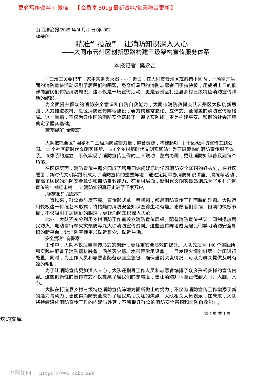 2025.04精准“投放”__让消防知识深入人心_本报记者__樊永吉.docx_第1页