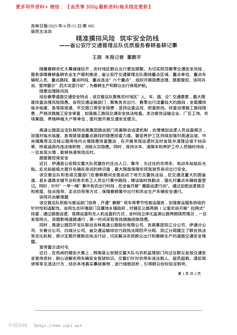 2025.04精准摸排风险__筑牢安全防线_王路__本报记者__董鹏宇.docx_第1页