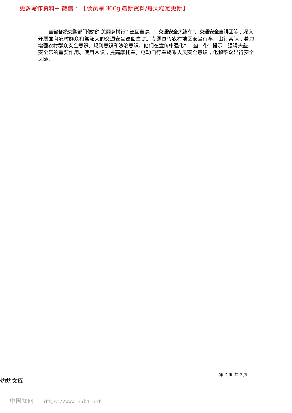 2025.04精准摸排风险__筑牢安全防线_王路__本报记者__董鹏宇.docx_第2页