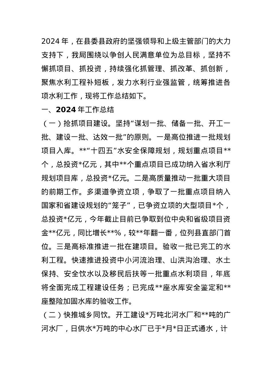 局2024年工作总结和2025年工作打算.docx_第1页