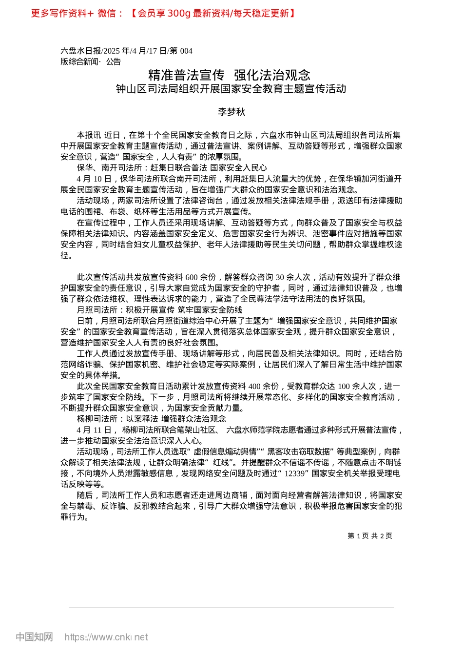 2025.04精准普法宣传__强化法治观念_李梦秋.docx_第1页