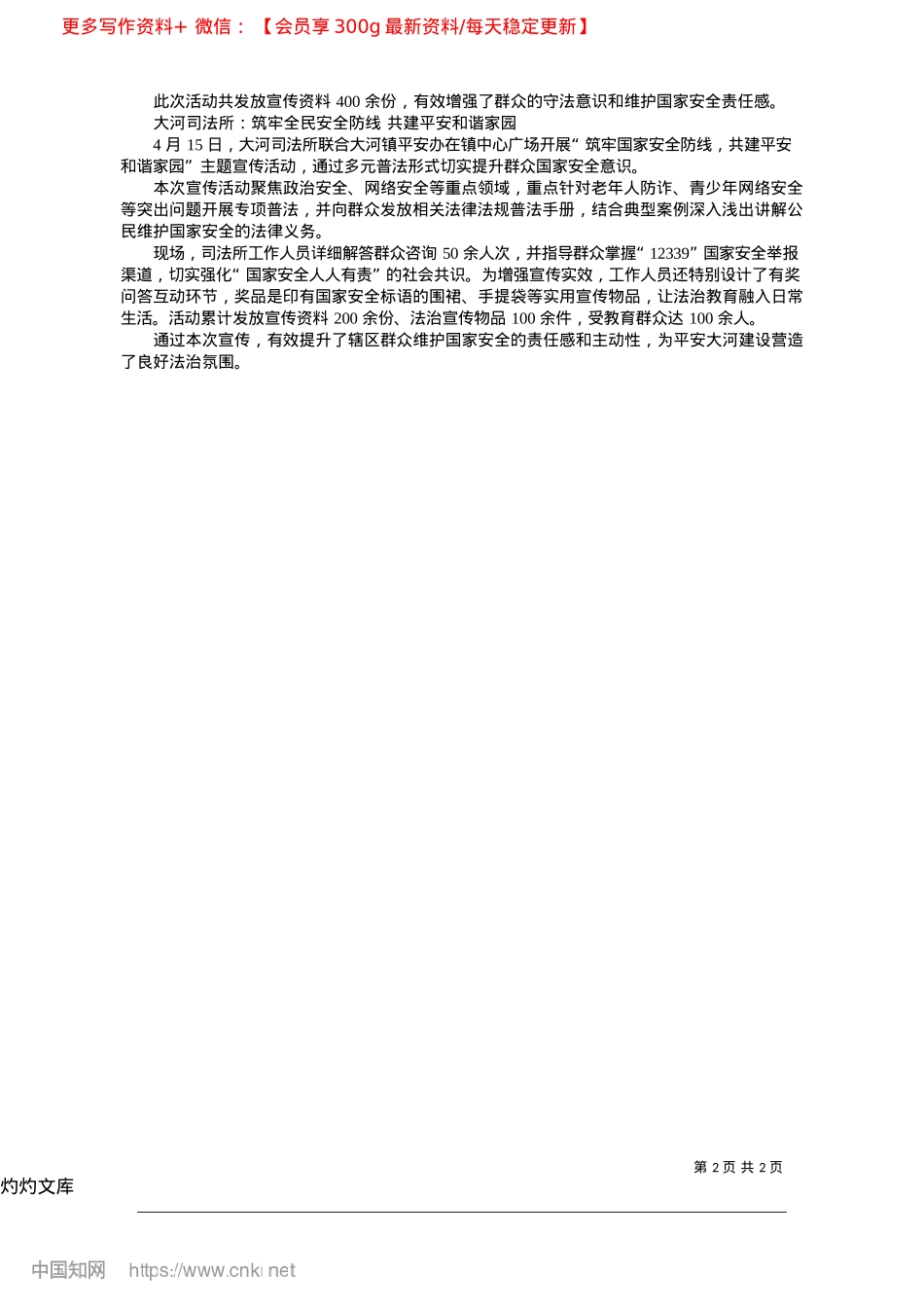 2025.04精准普法宣传__强化法治观念_李梦秋.docx_第2页
