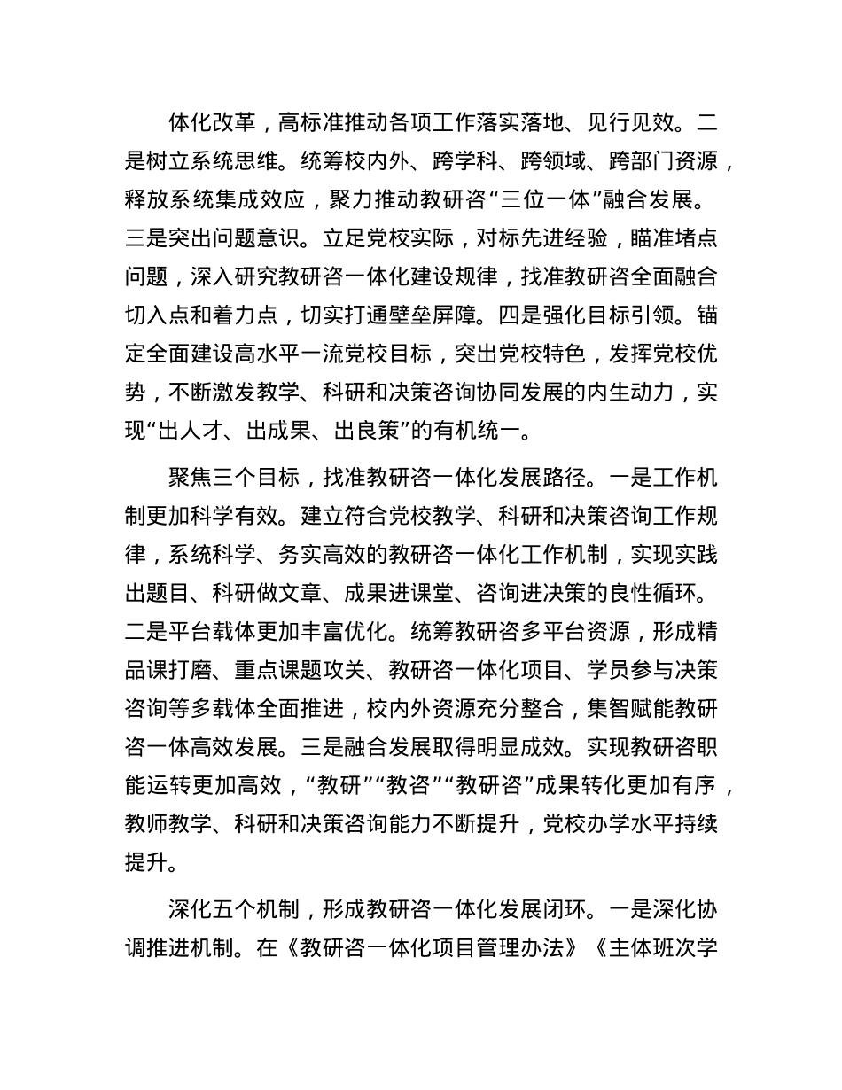 构建“一四三五”工作体系打通教研咨一体化发展堵点.docx_第2页