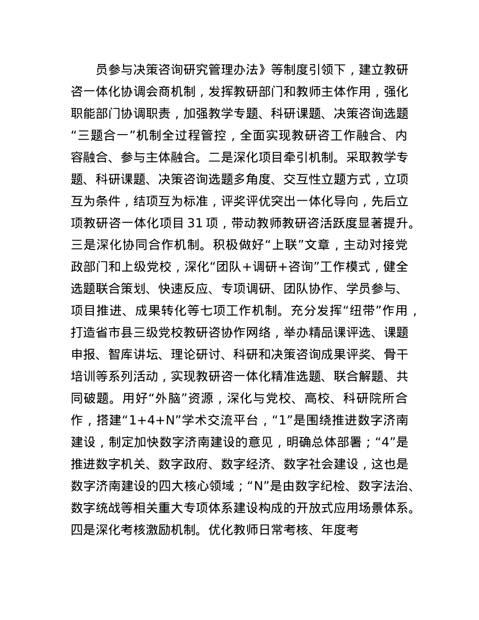 构建“一四三五”工作体系打通教研咨一体化发展堵点.docx_第3页