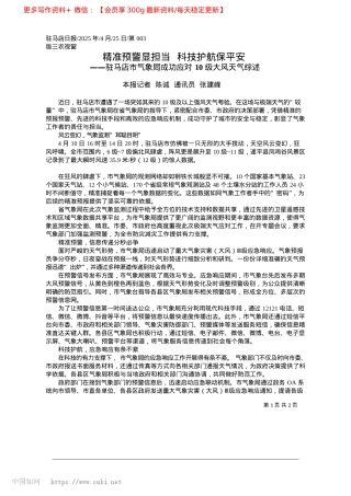 2025.04精准预警显担当__科技护航保平安_本报记者__陈诚__通讯员__张建峰.docx
