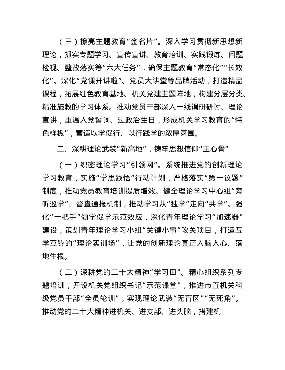 局X委2025年X的建设工作要点.docx_第2页