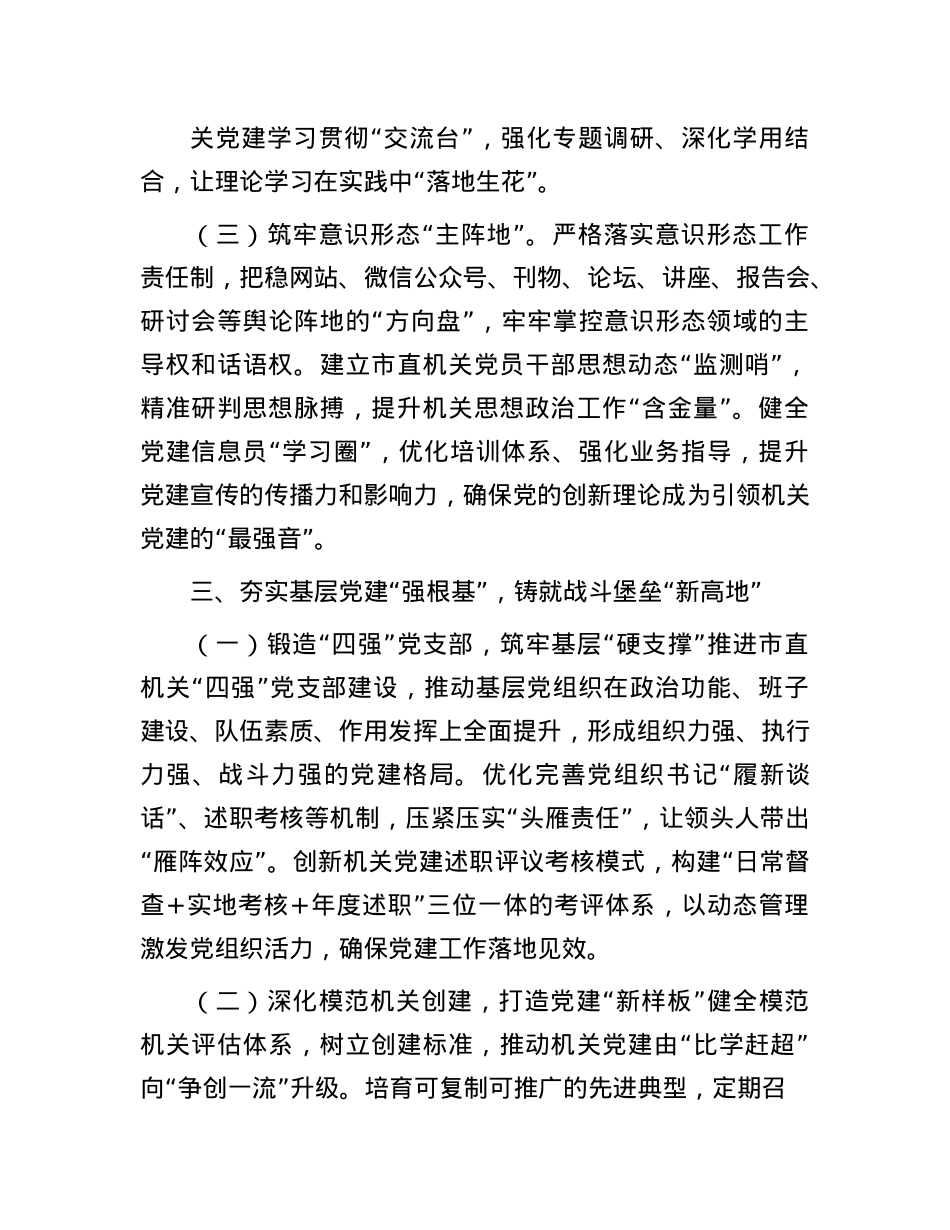 局X委2025年X的建设工作要点.docx_第3页