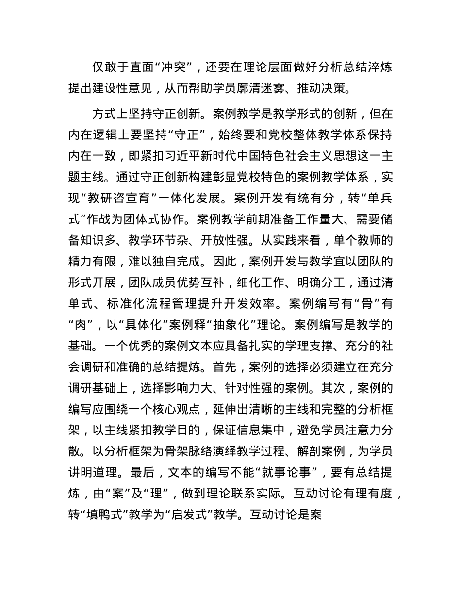 构建X校特色案例教学课程体系.docx_第2页