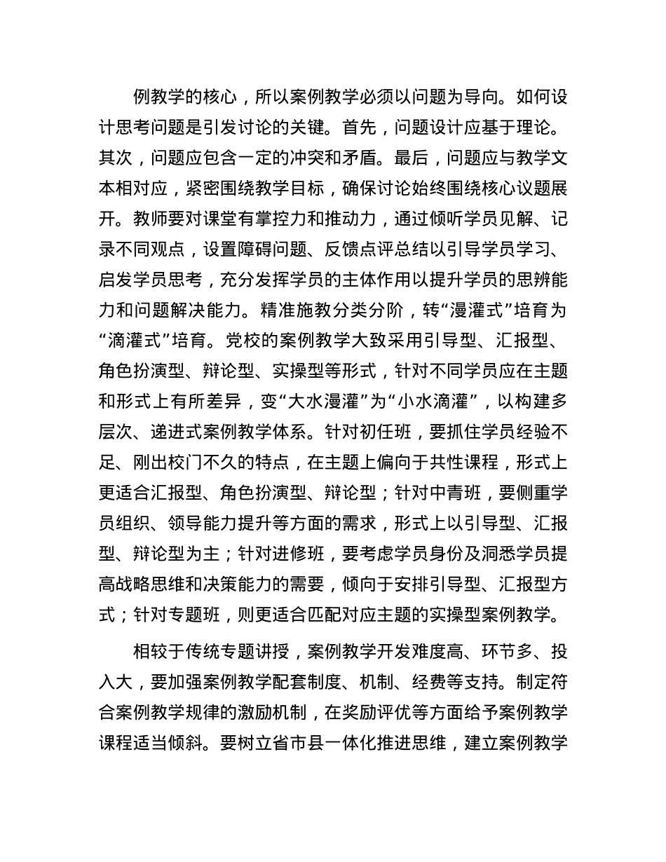构建X校特色案例教学课程体系.docx_第3页