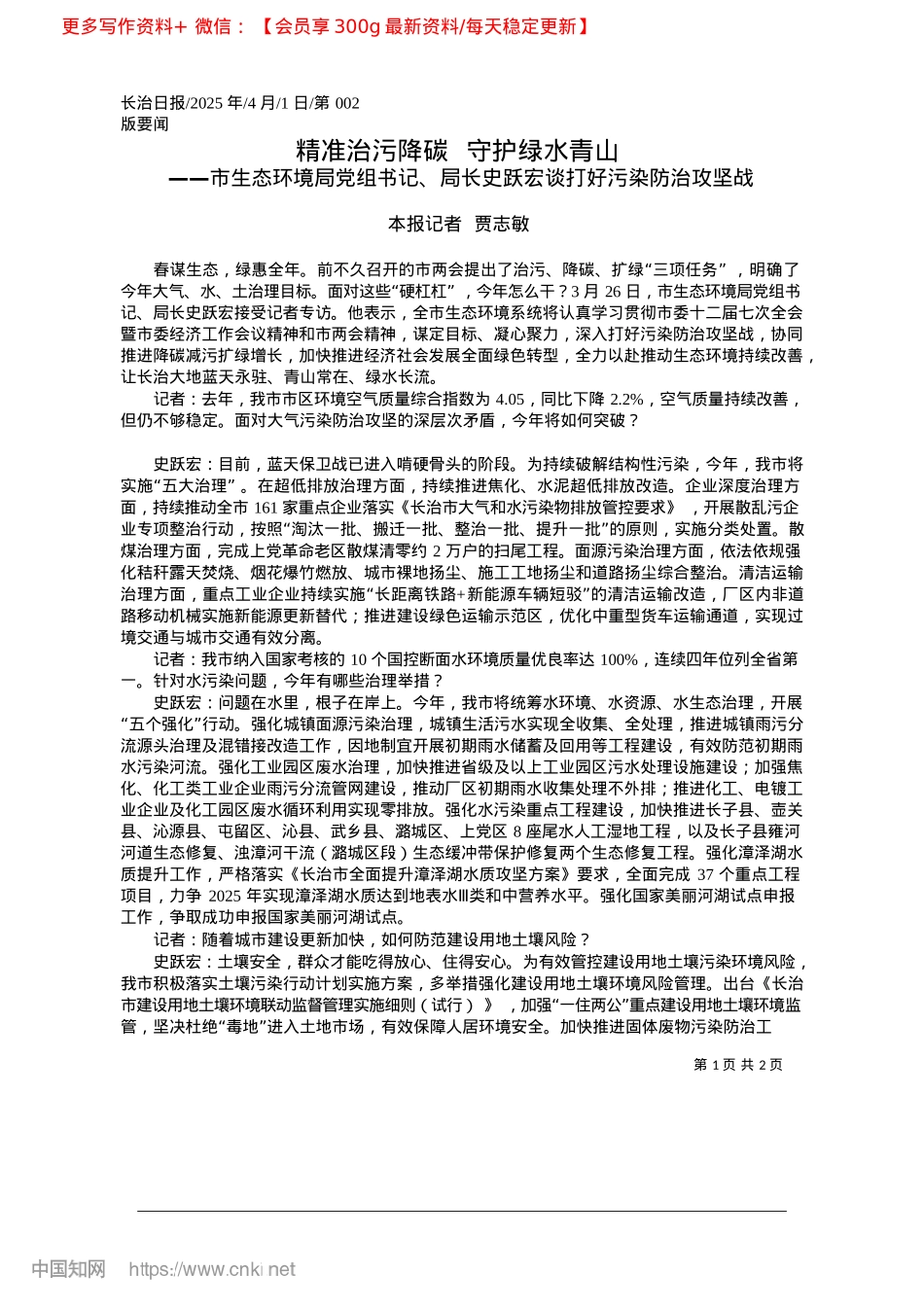 2025.04精准治污降碳__守护绿水青山_本报记者__贾志敏.docx_第1页