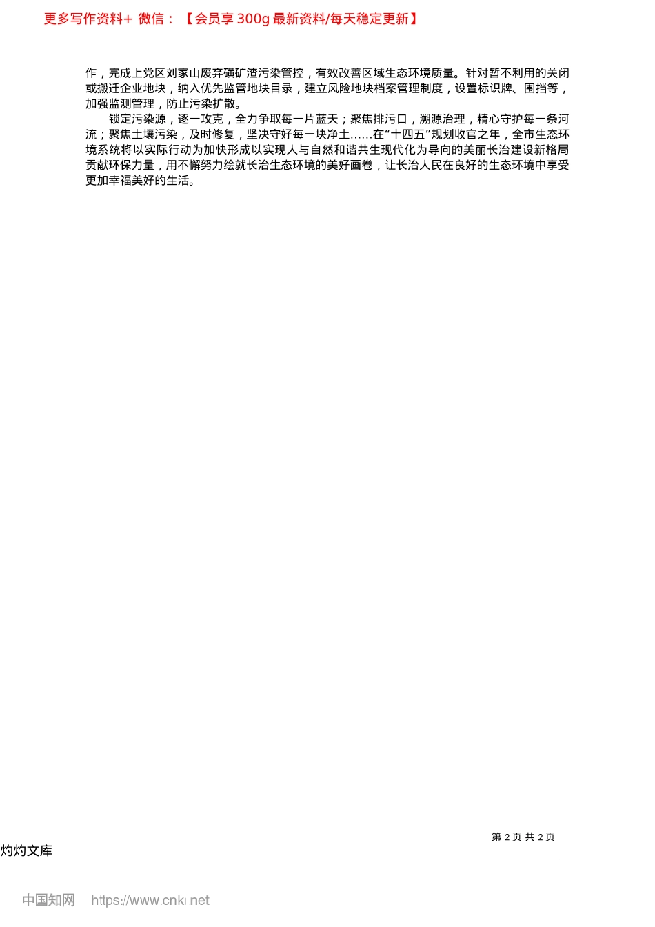 2025.04精准治污降碳__守护绿水青山_本报记者__贾志敏.docx_第2页
