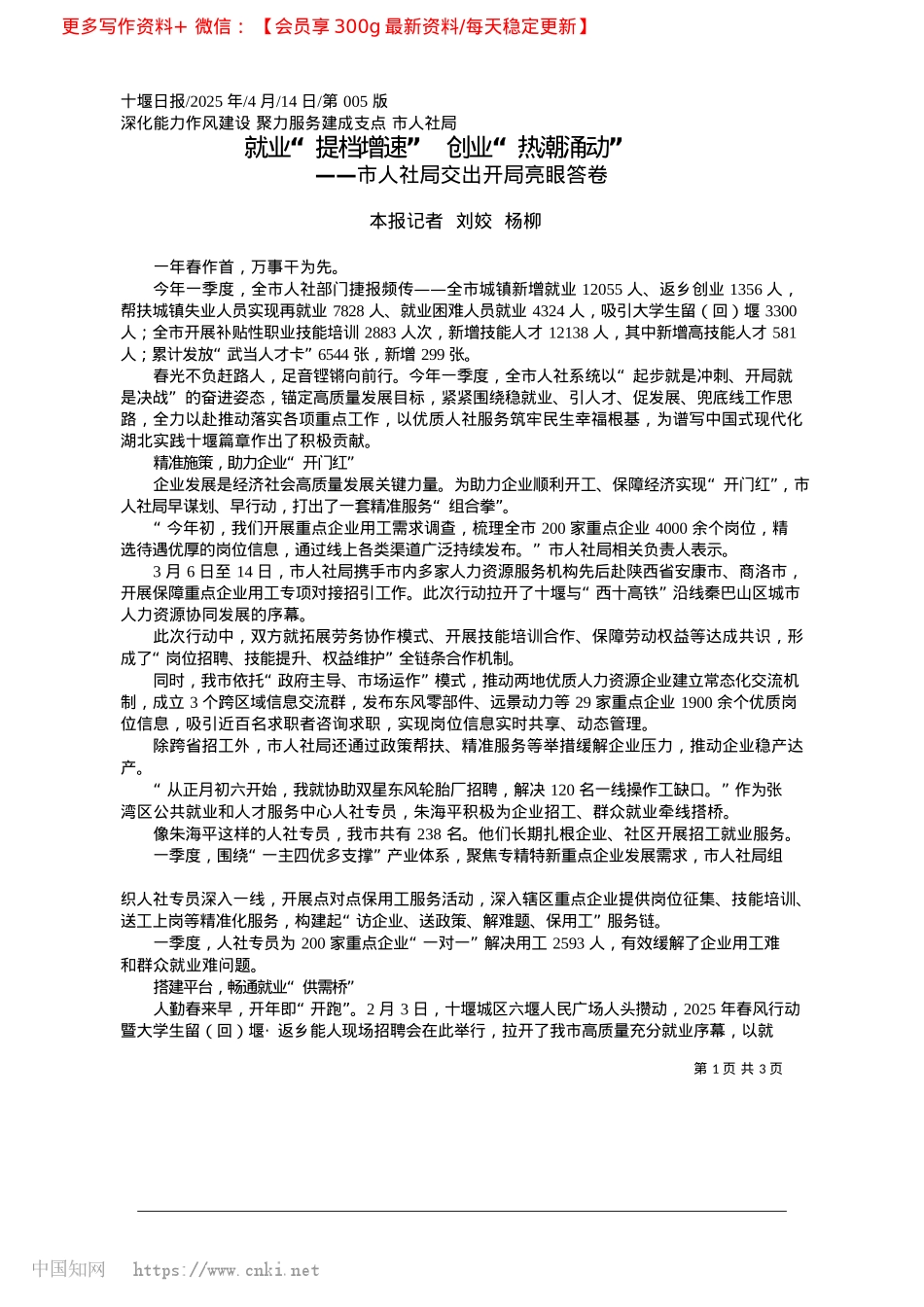 2025.04就业“提档增速”__创业“热潮涌动”_本报记者__刘姣__杨柳.docx_第1页