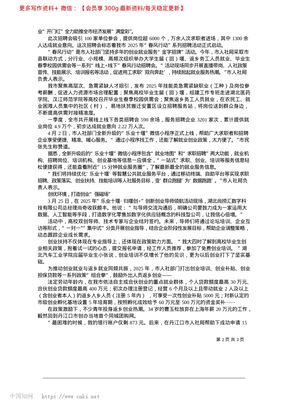 2025.04就业“提档增速”__创业“热潮涌动”_本报记者__刘姣__杨柳.docx_第2页