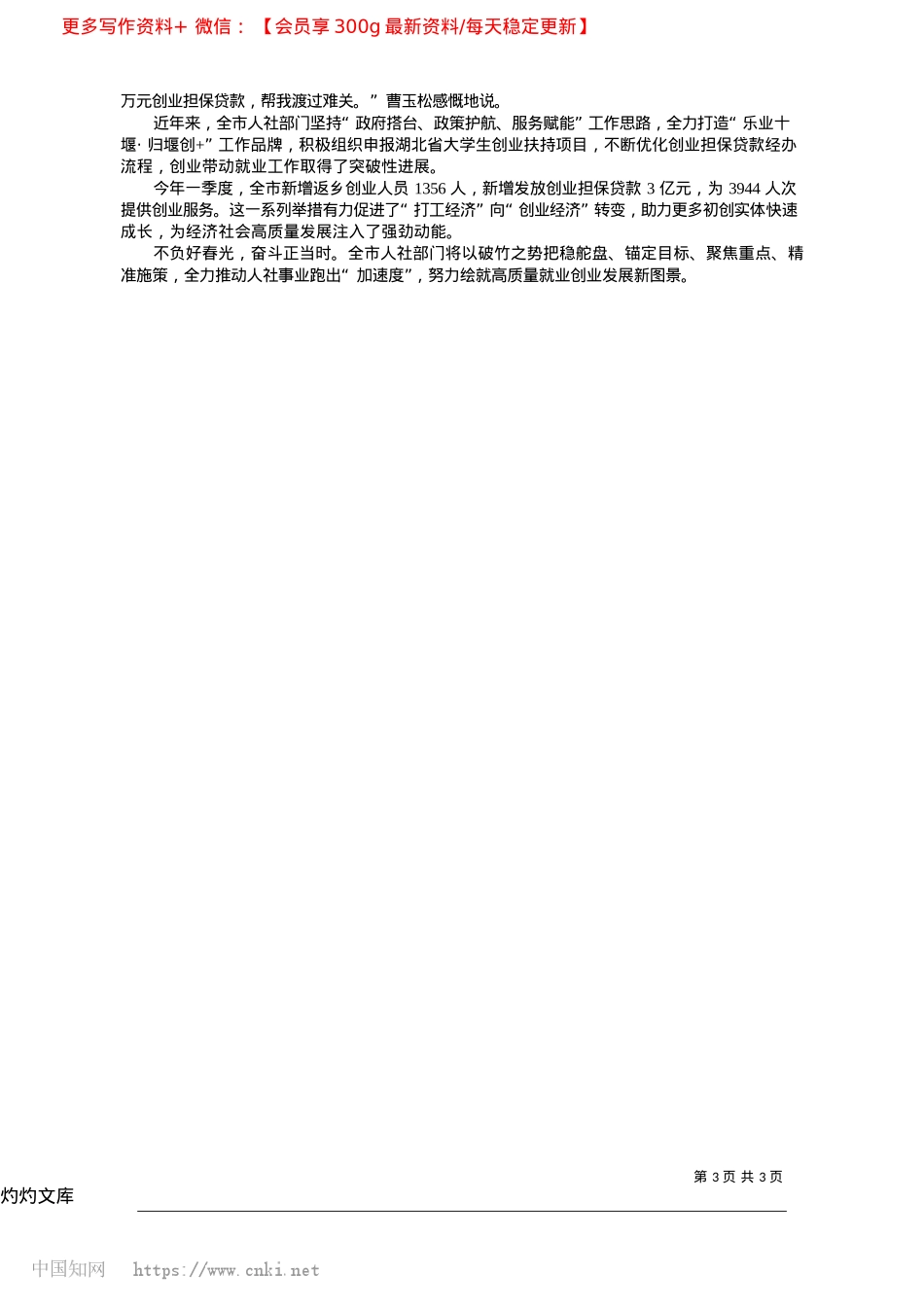 2025.04就业“提档增速”__创业“热潮涌动”_本报记者__刘姣__杨柳.docx_第3页