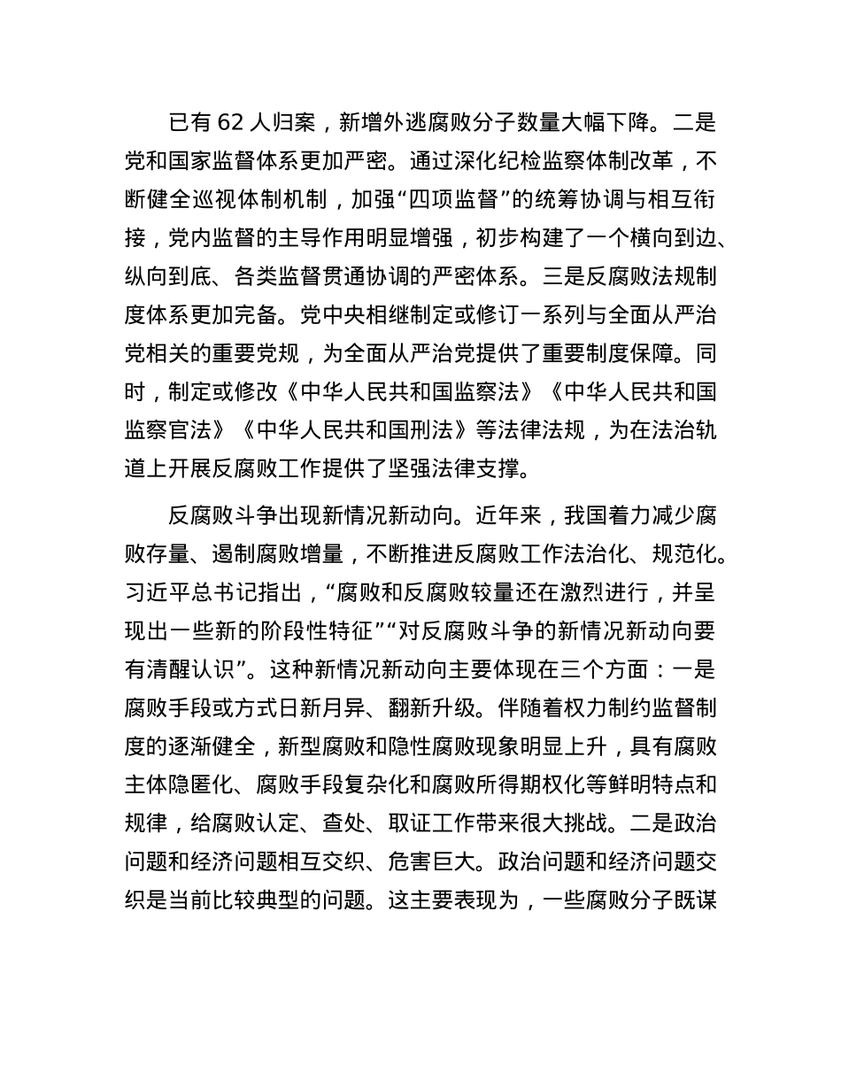 构建常态化长效化防范和治理腐败体系.docx_第2页
