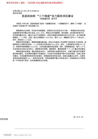 2025.04莒县财政局__“三个维度”全力服务项目建设_本报通讯员__岳中升.docx