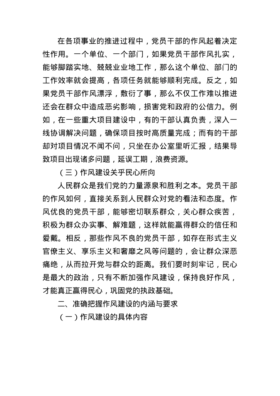 局X支部X课讲稿：加强作风建设，落实作风建设，涵养优良家风.docx_第2页