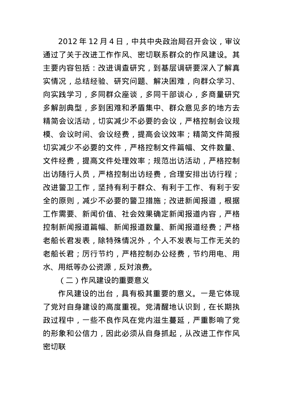局X支部X课讲稿：加强作风建设，落实作风建设，涵养优良家风.docx_第3页
