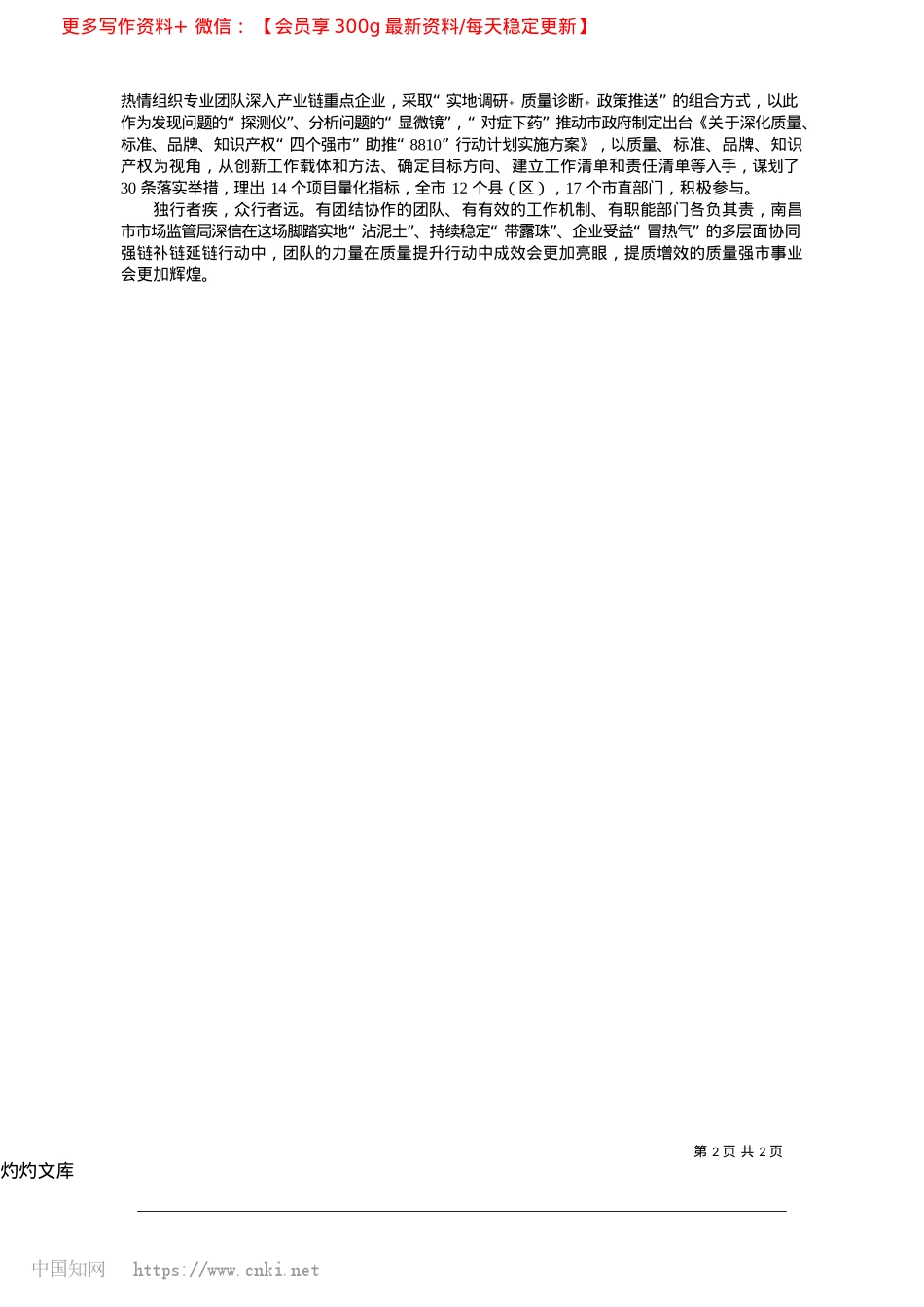 2025.04举一纲而万目张_黄金晶__本报记者__李培晞.docx_第2页
