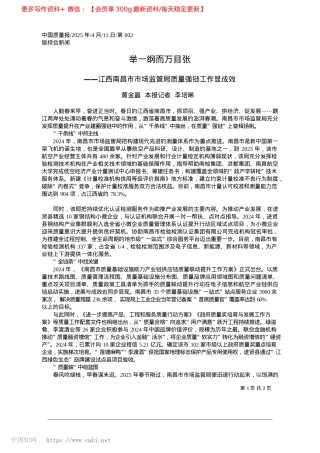 2025.04举一纲而万目张_黄金晶__本报记者__李培晞.docx