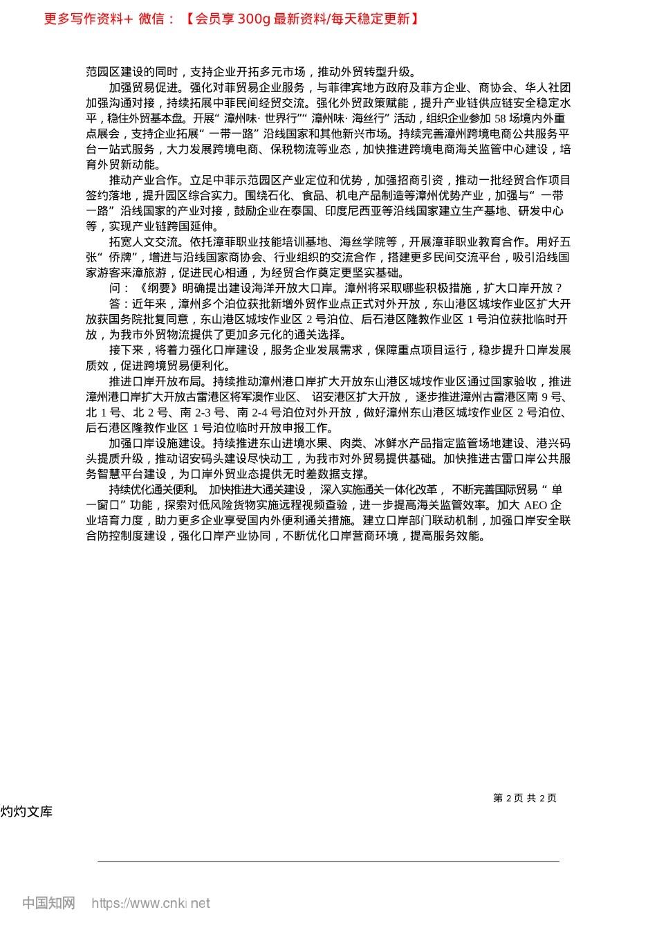 2025.04聚焦“走出去”“引进来”双...升现代化滨海城市开放新优势_本报记者__林依妮__通讯员__王桂花.docx_第2页