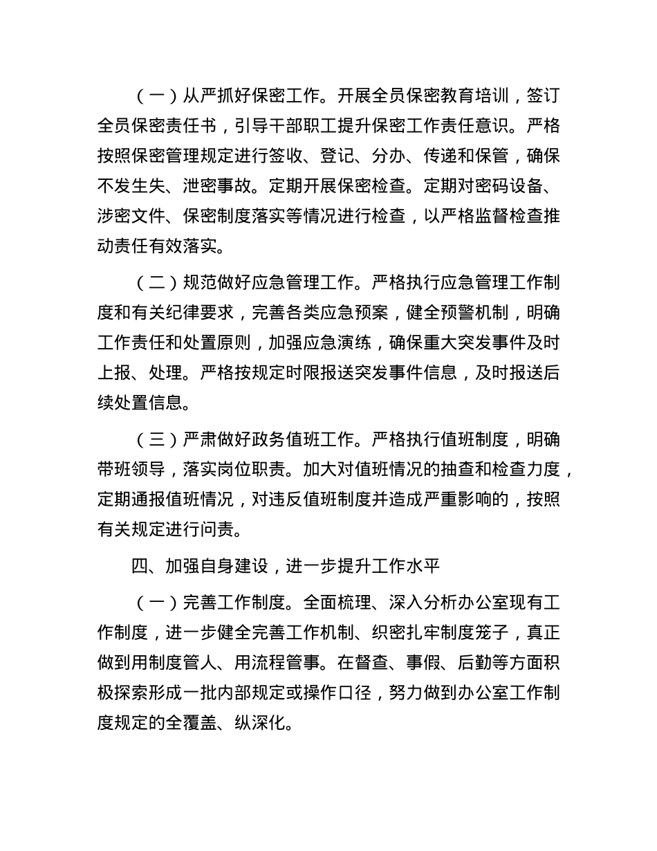 局办公室2025年工作要点.docx_第3页