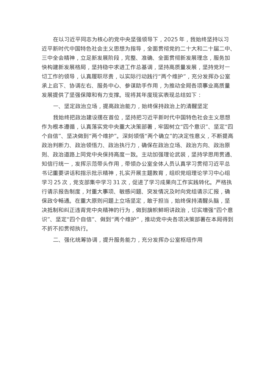 局办公室主任2025年度现实表现材料.docx_第1页