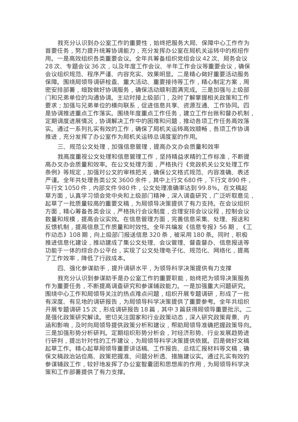 局办公室主任2025年度现实表现材料.docx_第2页