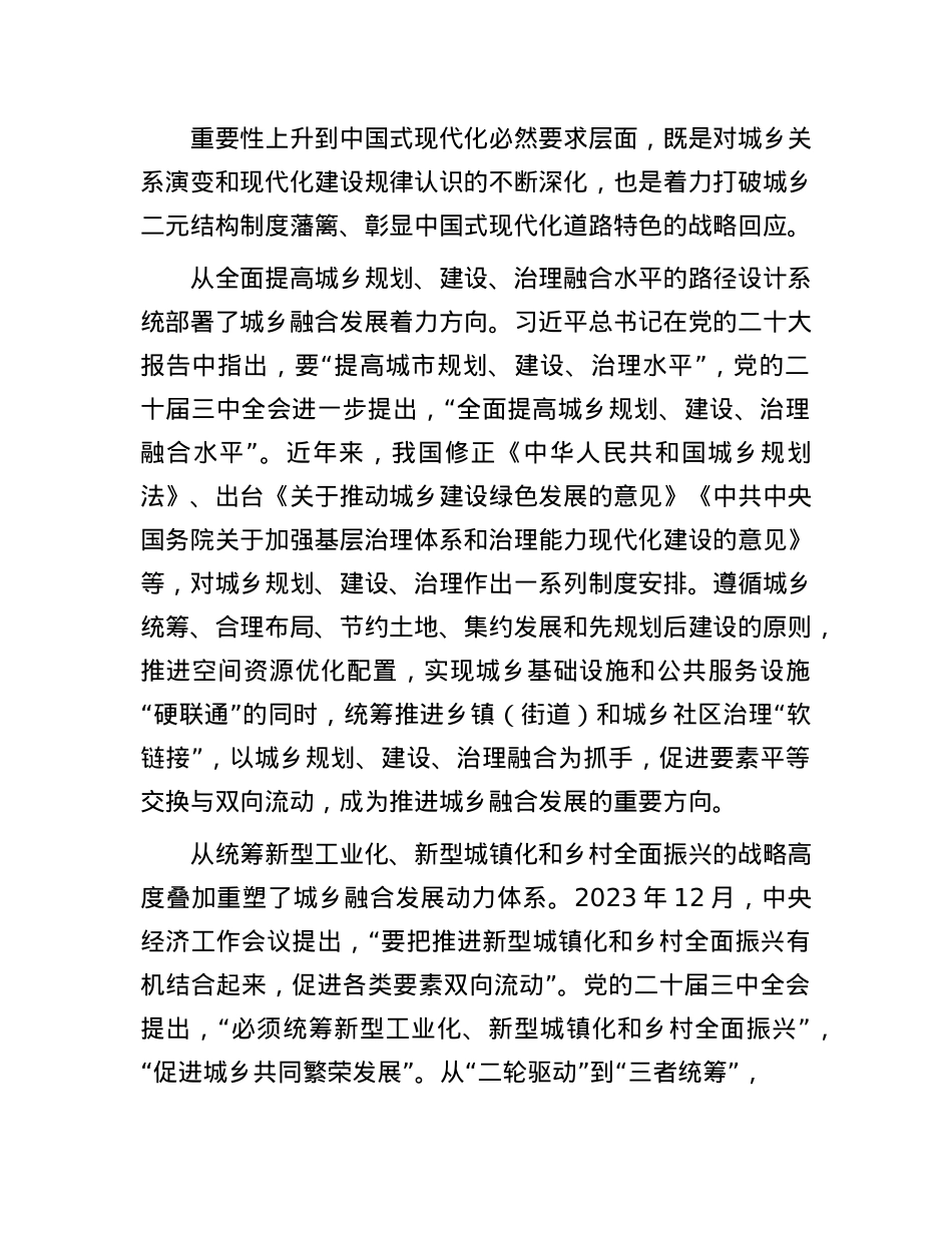 构建城乡融合发展新格局.docx_第2页