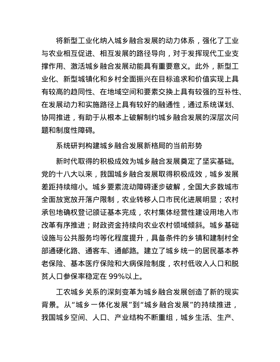 构建城乡融合发展新格局.docx_第3页