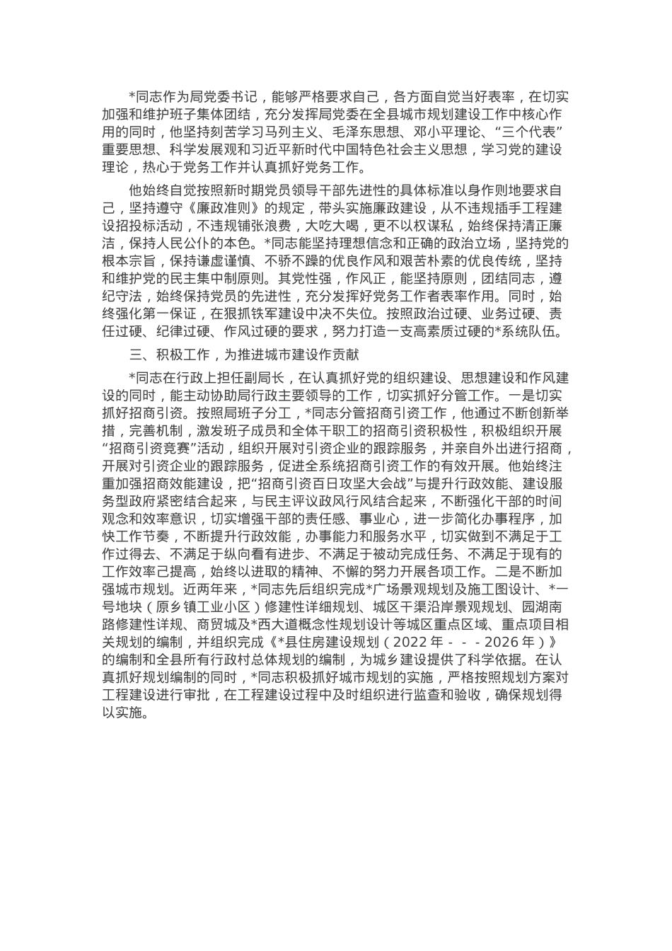 局党委书记申报全市优秀党务工作者先进事迹.docx_第2页
