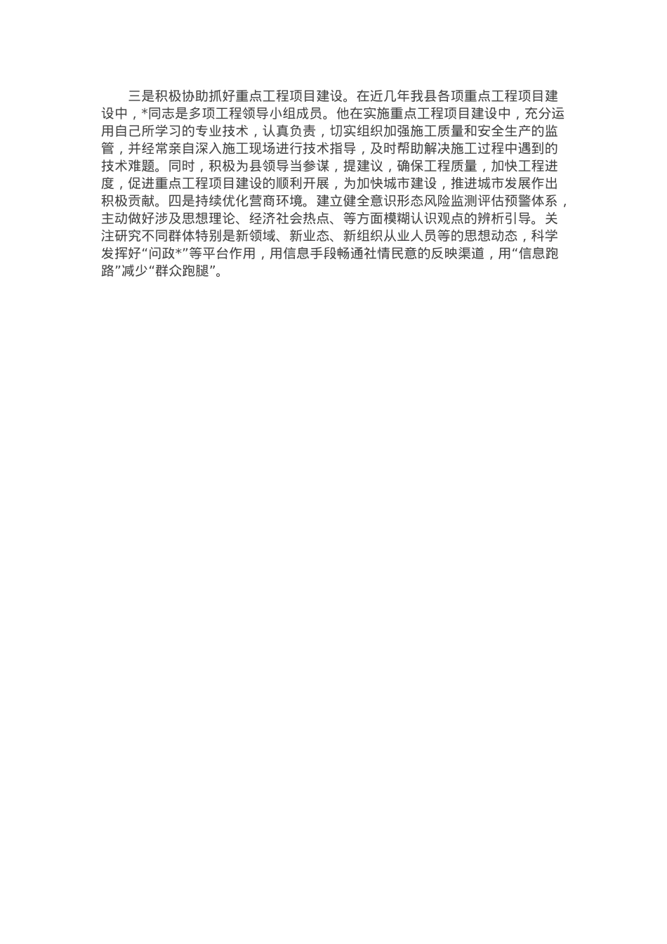 局党委书记申报全市优秀党务工作者先进事迹.docx_第3页
