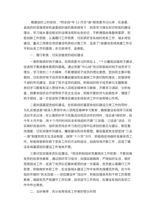 局党委书记申报全市优秀党务工作者先进事迹.docx