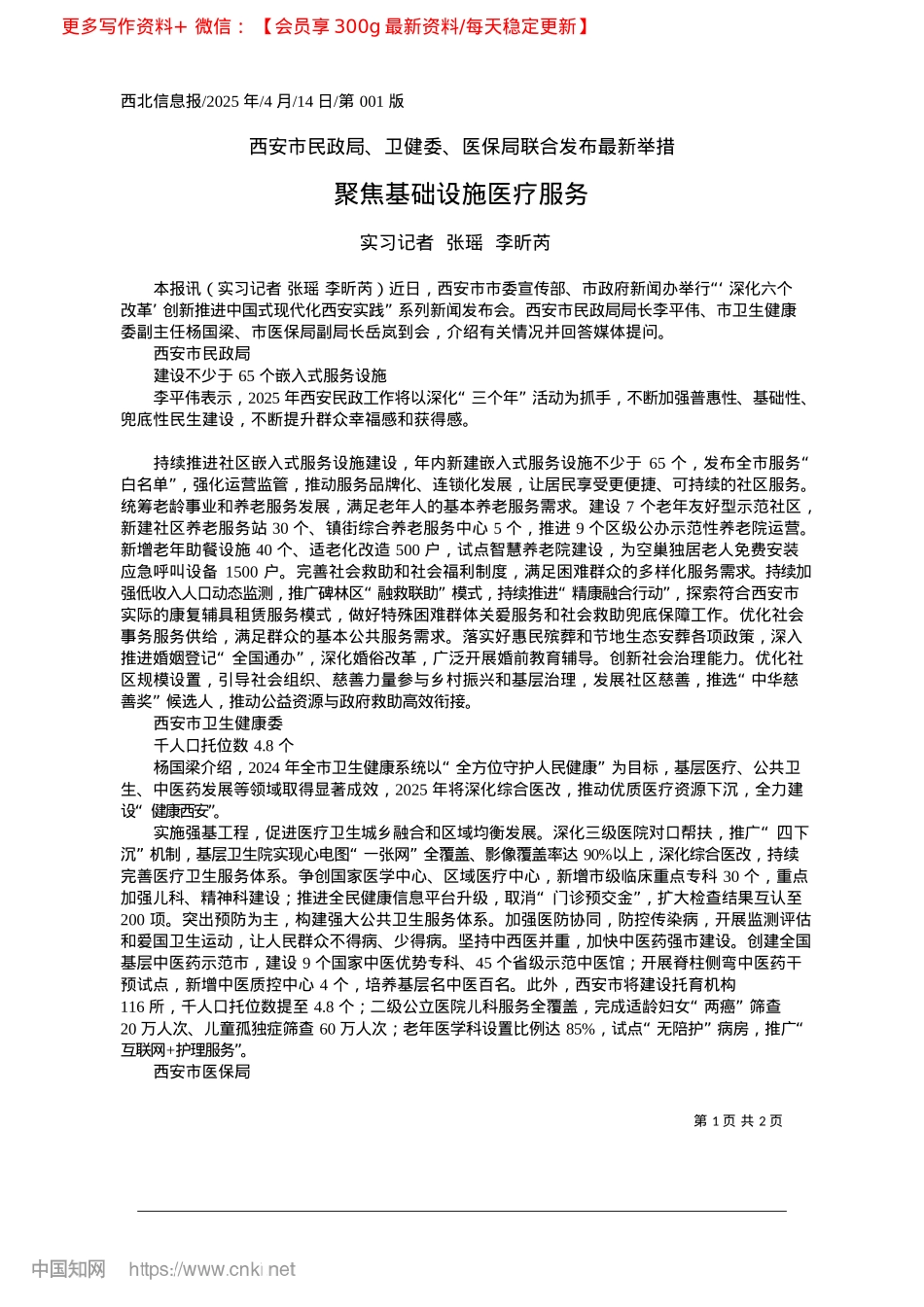 2025.04聚焦基础设施医疗服务_实习记者__张瑶__李昕芮.docx_第1页