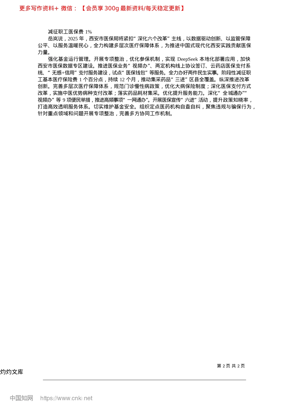 2025.04聚焦基础设施医疗服务_实习记者__张瑶__李昕芮.docx_第2页