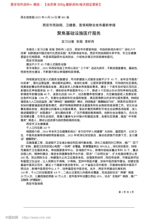 2025.04聚焦基础设施医疗服务_实习记者__张瑶__李昕芮.docx