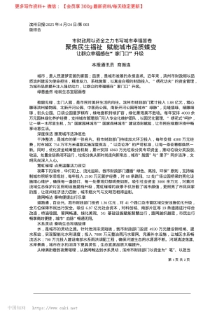 2025.04聚焦民生福祉__赋能城市品质蝶变_本报通讯员__商振连.docx