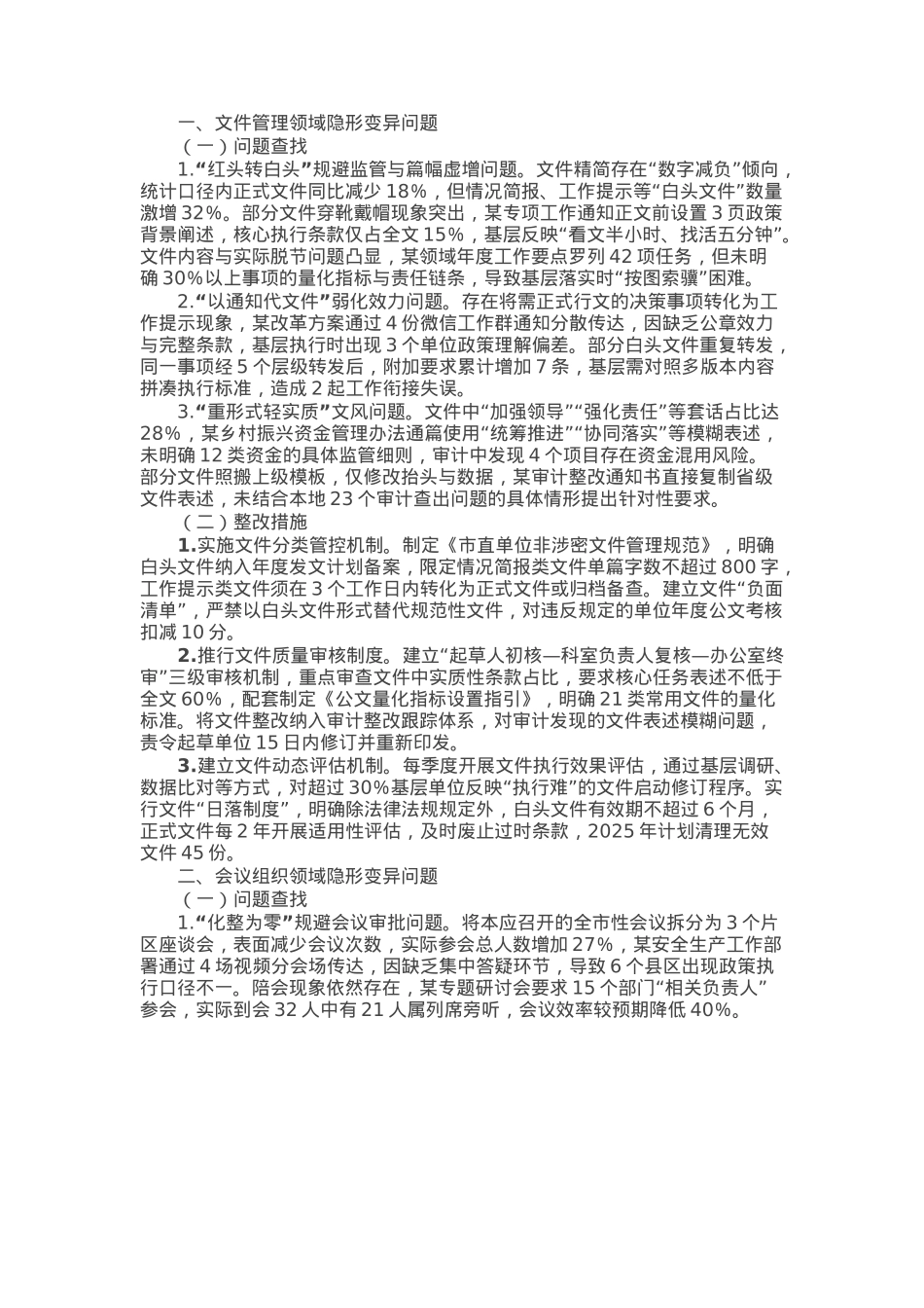 局党组领导班子隐形变异作风问题查找清单.docx_第1页