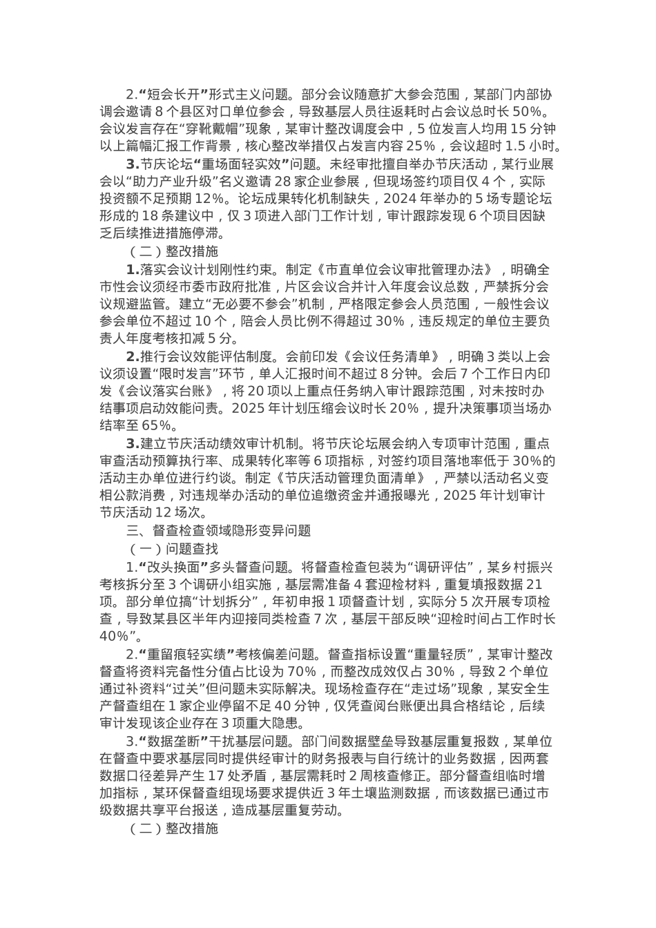 局党组领导班子隐形变异作风问题查找清单.docx_第2页